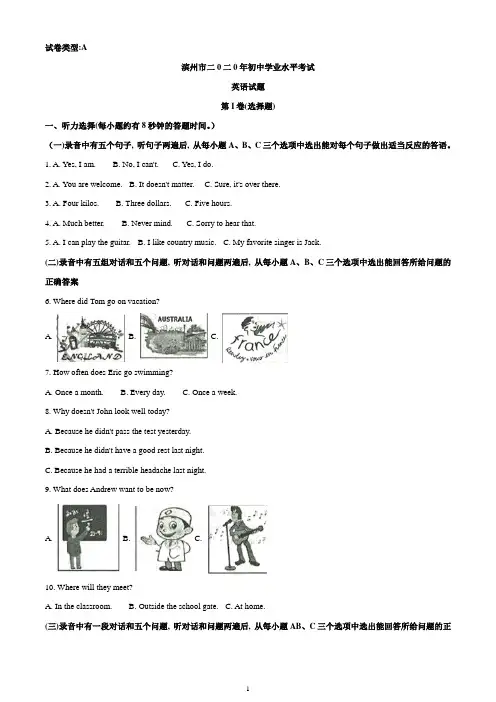山东省滨州市2020年中考英语试题