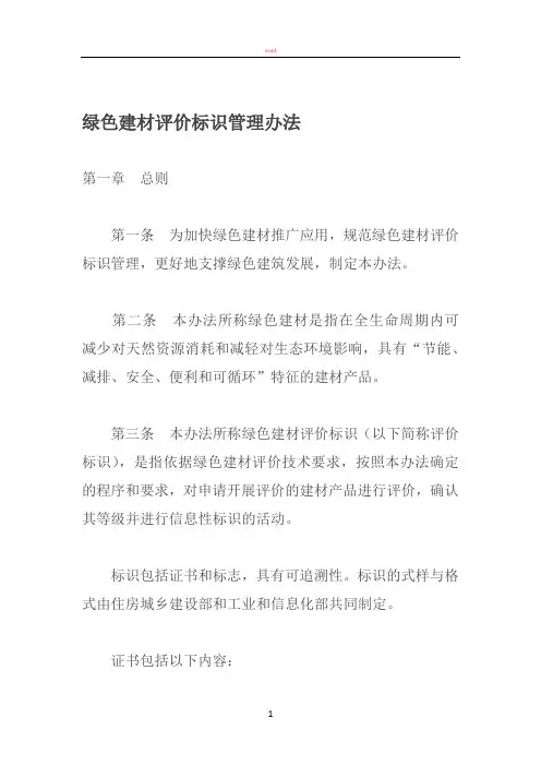 绿色建材评价标识管理办法