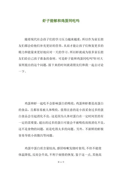 虾子能够和鸡蛋同吃吗