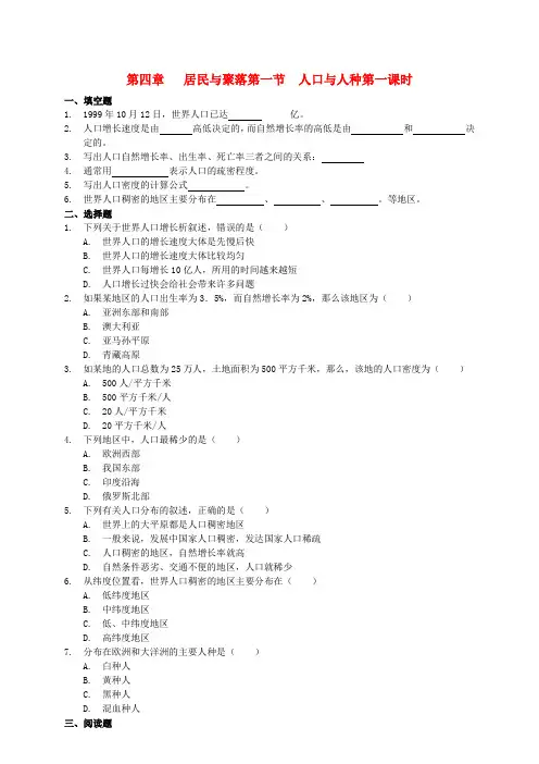 七年级地理上册《人口与人种》同步练习2 人教新课标版