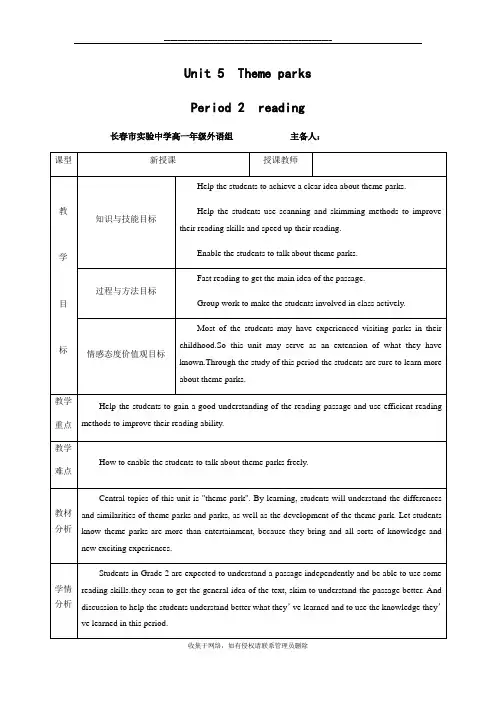 最新人教版高中英语必修四第五单元阅读课教学设计Unit 5 Theme Parks