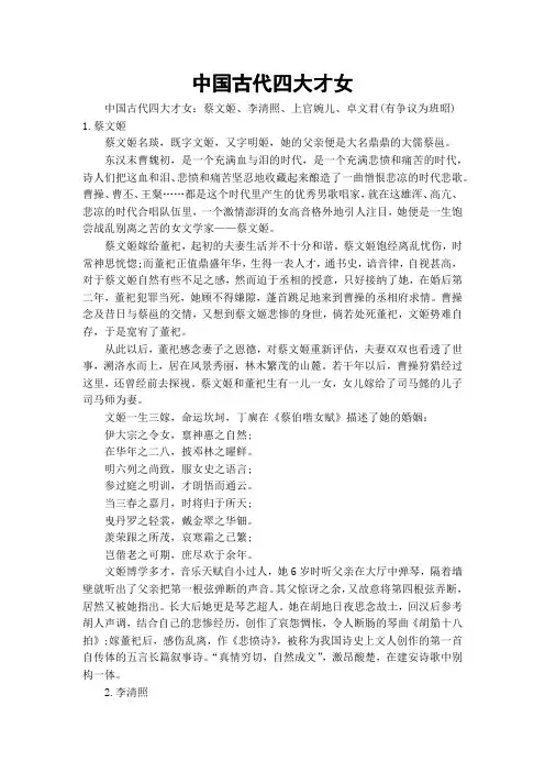 中国古代四大才女