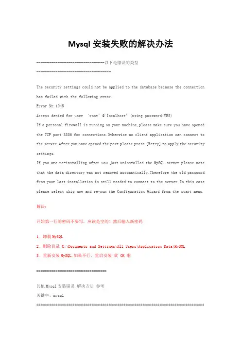 Mysql安装失败的解决办法