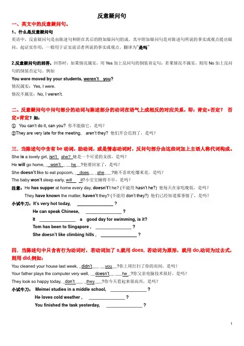 反义疑问句讲解和练习(答案)