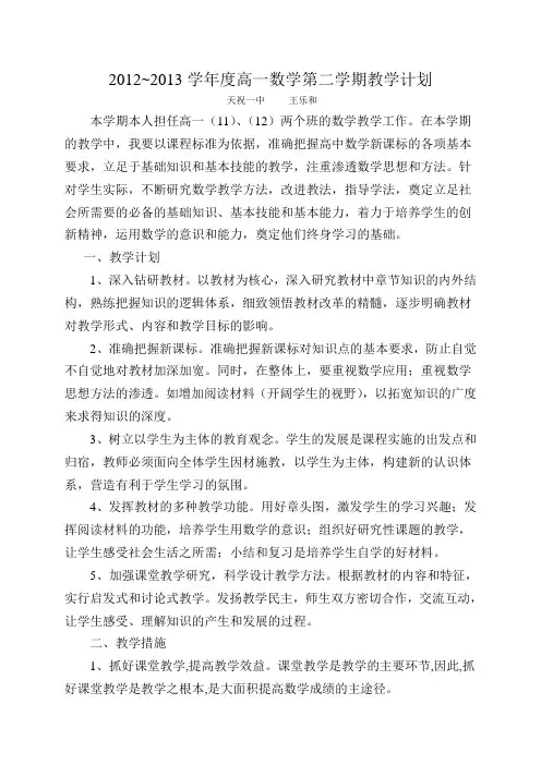 高一数学第二学期教学计划