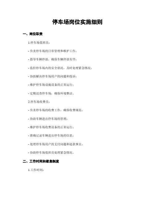 停车场岗位实施细则
