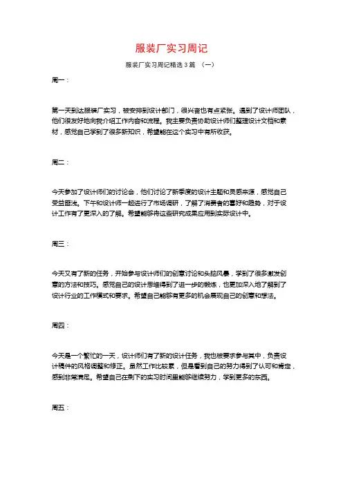 服装厂实习周记3篇