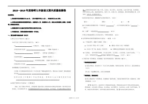 2018—2019学年第一学期安徽省巢湖春晖九年级上册期末考语文试卷(无答案)