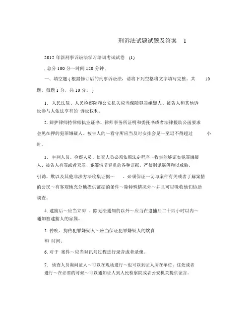 刑诉法试题试题及答案1