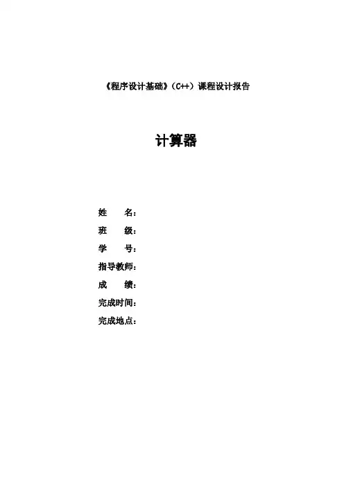 C课程设计简易计算器实验报告