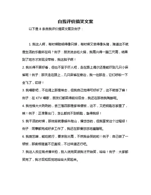 自我评价搞笑文案
