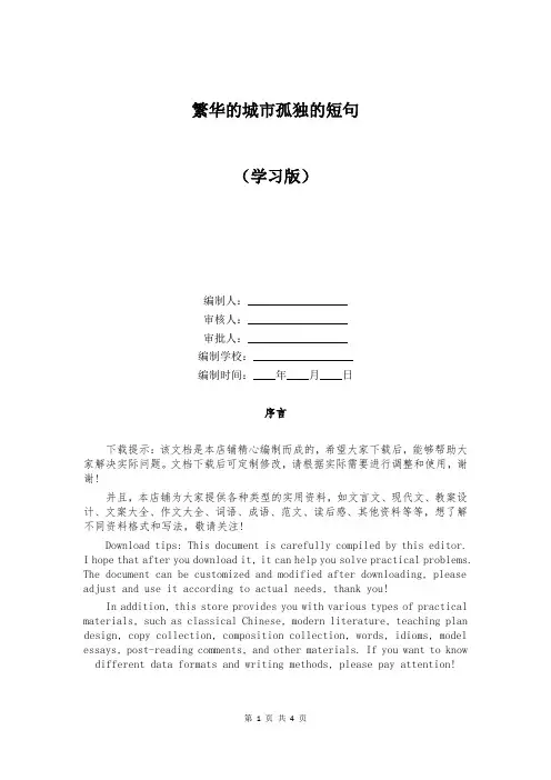 繁华的城市孤独的短句