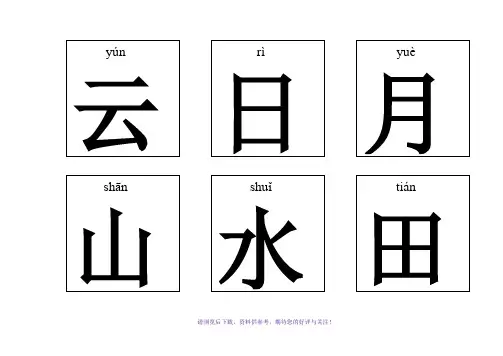 悟空识字1-300(带拼音)-可打印