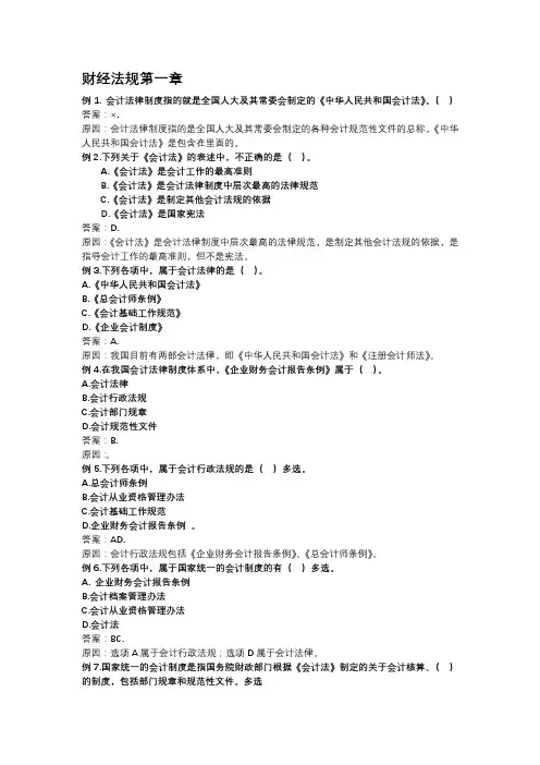 财经法规第一章习题含答案