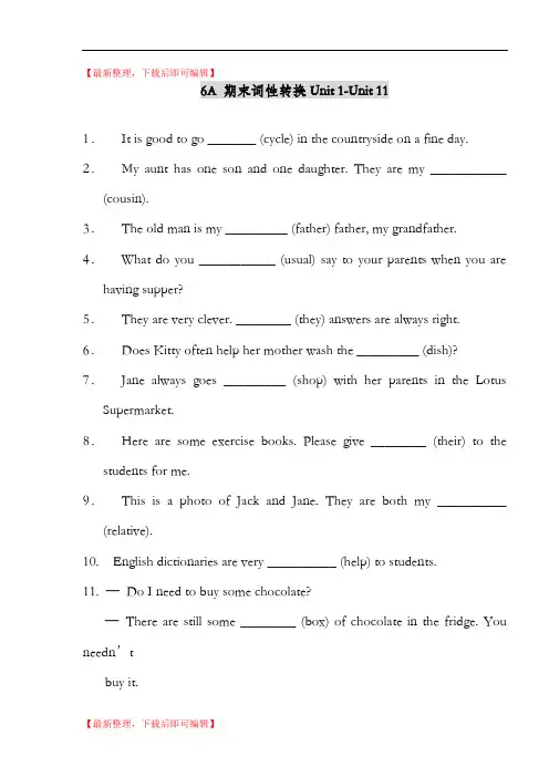上海牛津英语六年级上学期U1-U11词性转换训练(精品资料).doc