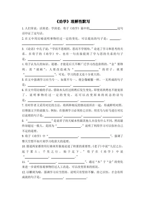 《劝学》理解性默写(附答案)