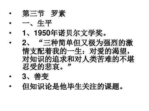 西方哲学 第三章  罗素