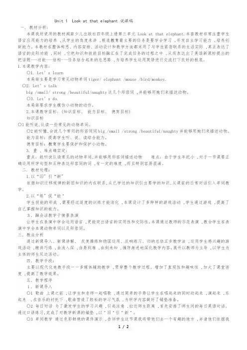 湘少版英语(三起)四年级上册unit3 说课稿(2)