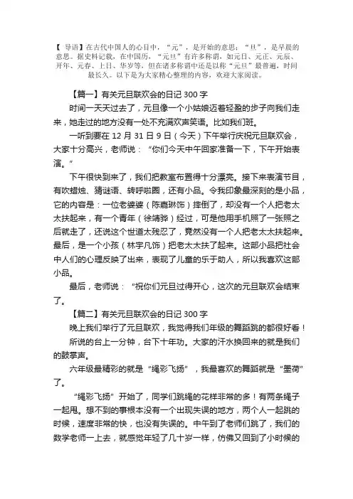 有关元旦联欢会的日记300字6篇