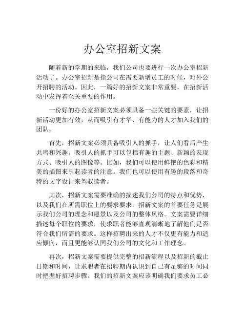 办公室招新文案