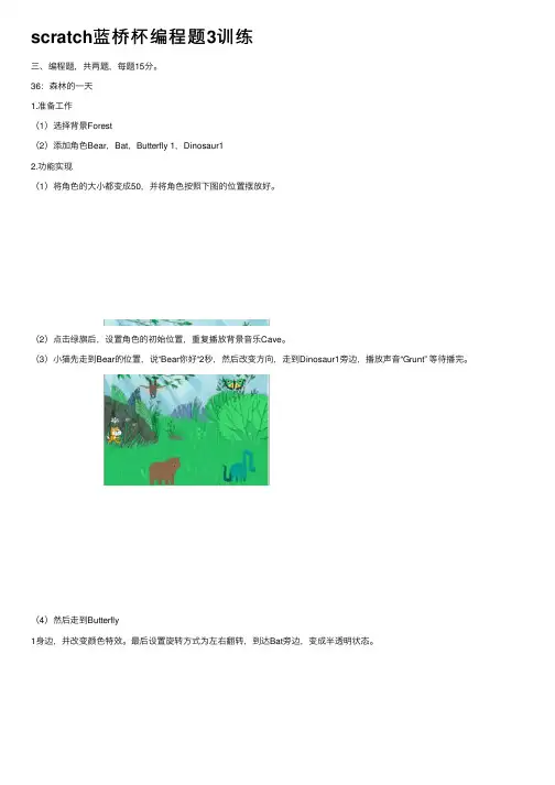scratch蓝桥杯编程题3训练