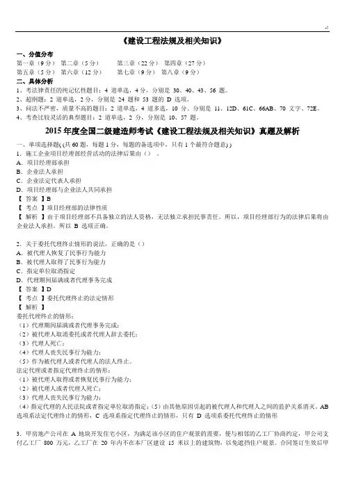 2015年二级建造师法规真命题及其规范标准答案解析
