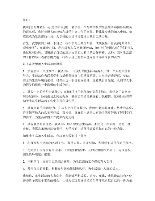 加入学生会生活部申请书