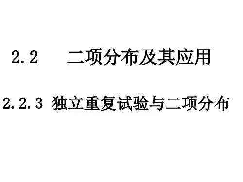 高二数学独立重复试验2