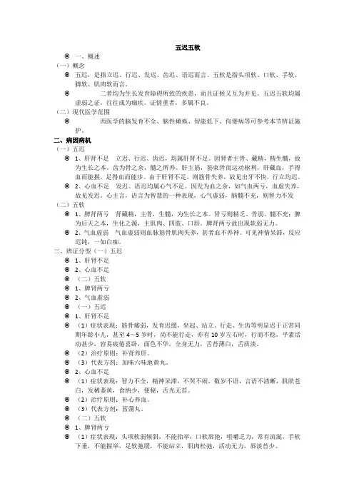 五迟五软五硬