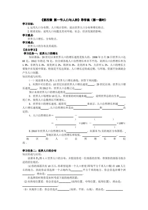 第一节 人口与人种  学案(第一课时)