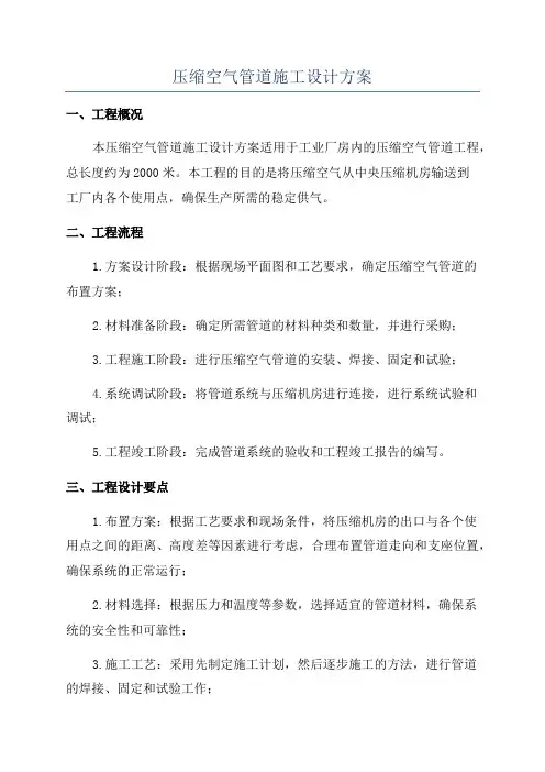 压缩空气管道施工设计方案