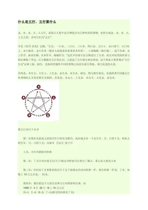 什么是五行