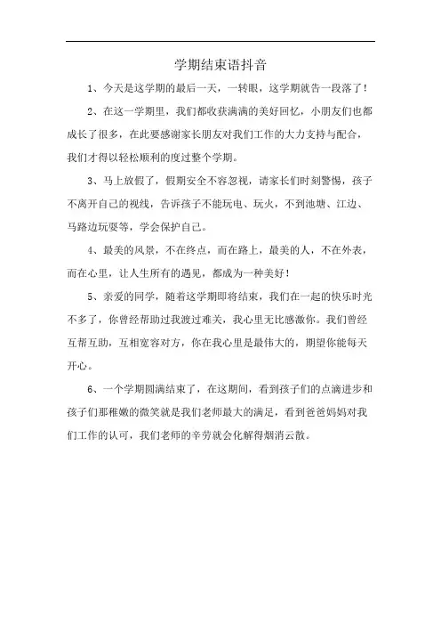 学期结束语抖音