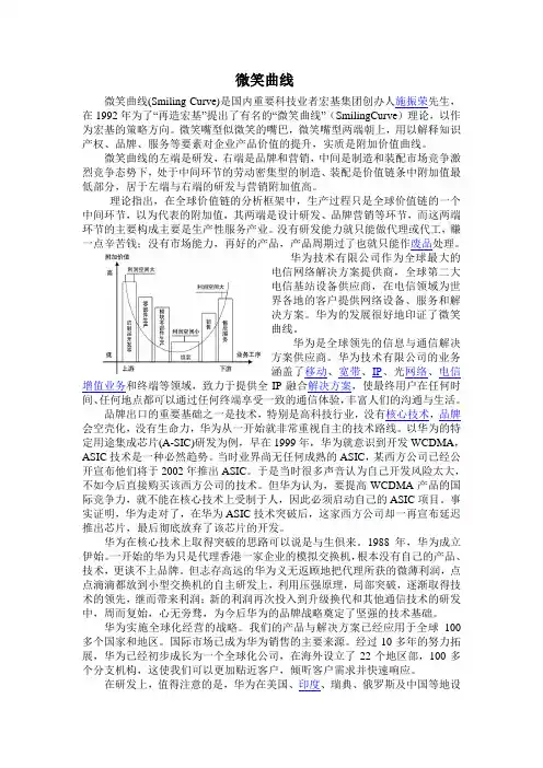 微笑曲线