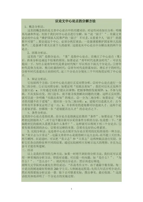 中心论点的分解方法
