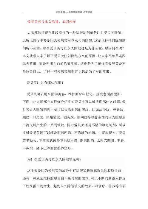爱贝芙可以永久除皱原因何在