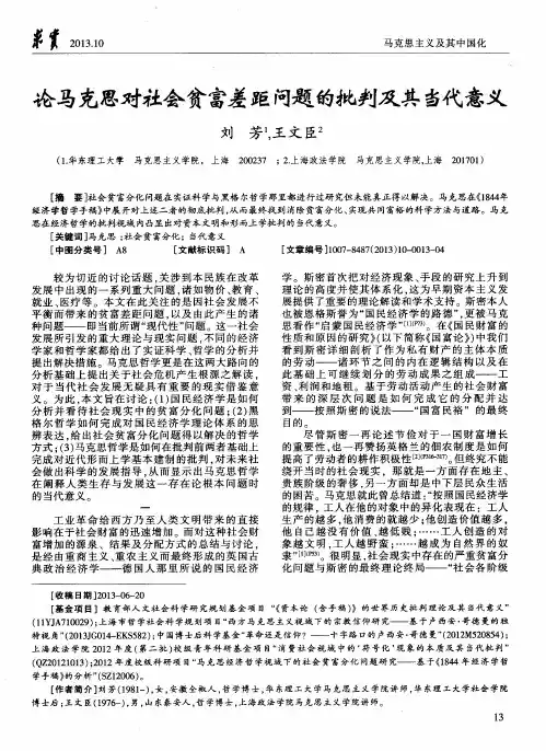 论马克思对社会贫富差距问题的批判及其当代意义