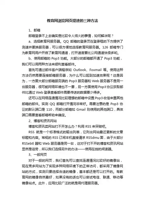 教育网浏览网页提速的三种方法