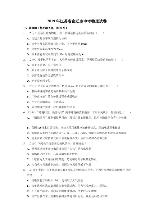 2019年江苏省宿迁市中考物理试卷[真题]
