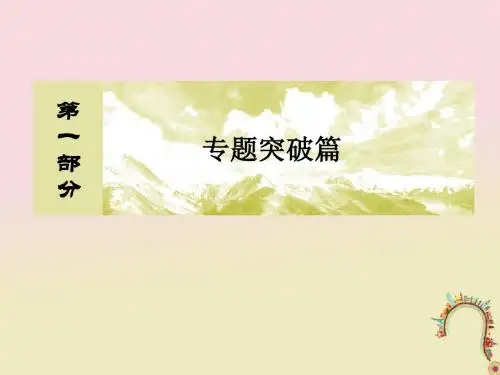 2018届高考生物第2轮复习 专题一 细胞的分子组成与细胞的结构 1 细胞的分子组成