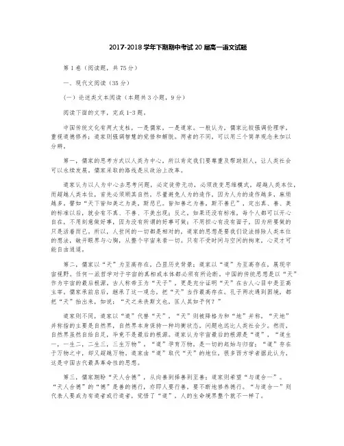 郑州市第一中学2017-2018学年高一下学期期中考试语文试题