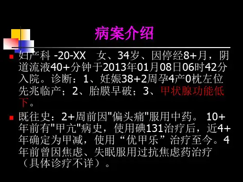 甲减病人的麻醉