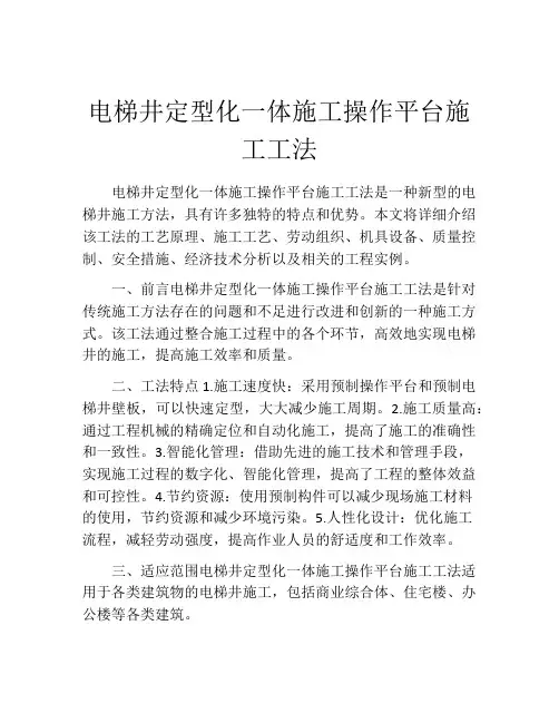 电梯井定型化一体施工操作平台施工工法(2)
