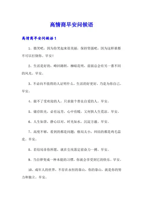 高情商早安问候语