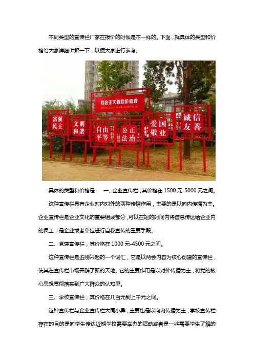 宣传栏设计厂家报价