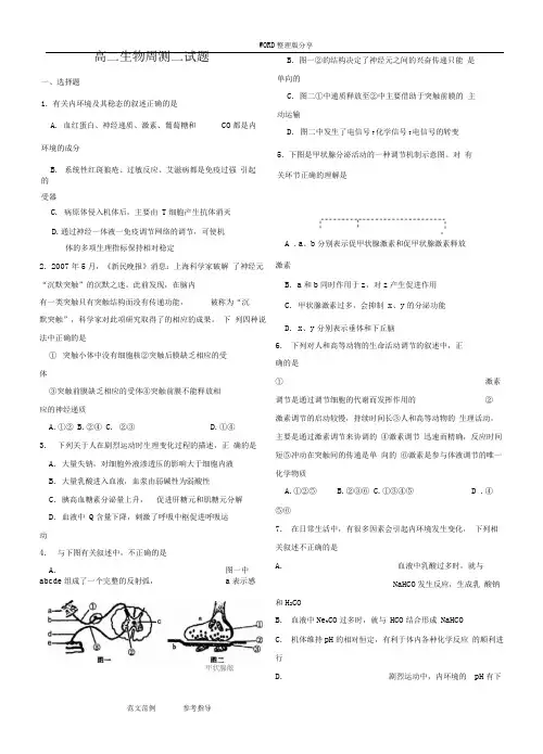高中生物必修三前三章试题