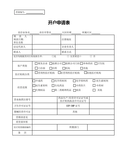 公司开户申请表