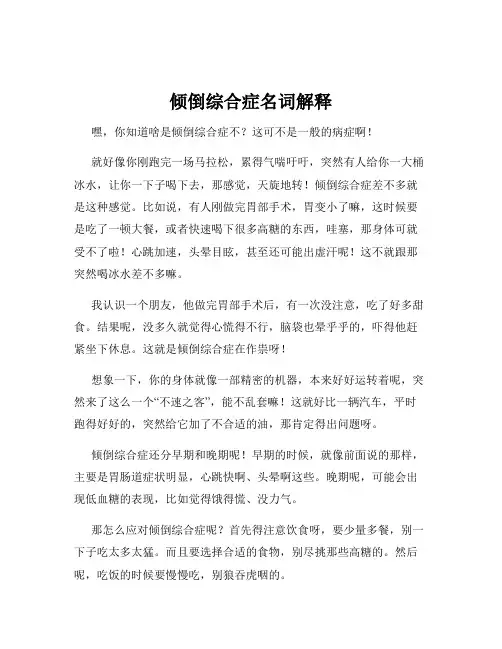 倾倒综合症名词解释