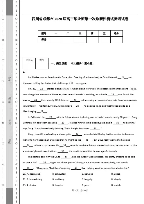 四川省成都市2020届高三毕业班第一次诊断性测试英语试卷(附答案及解析)