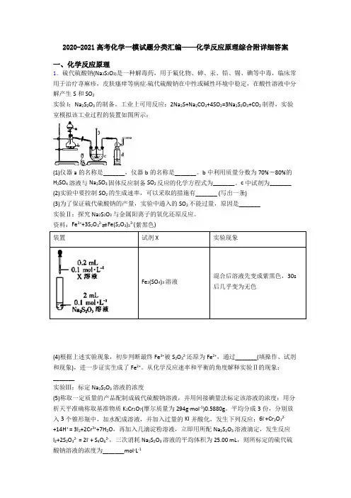 2020-2021高考化学一模试题分类汇编——化学反应原理综合附详细答案